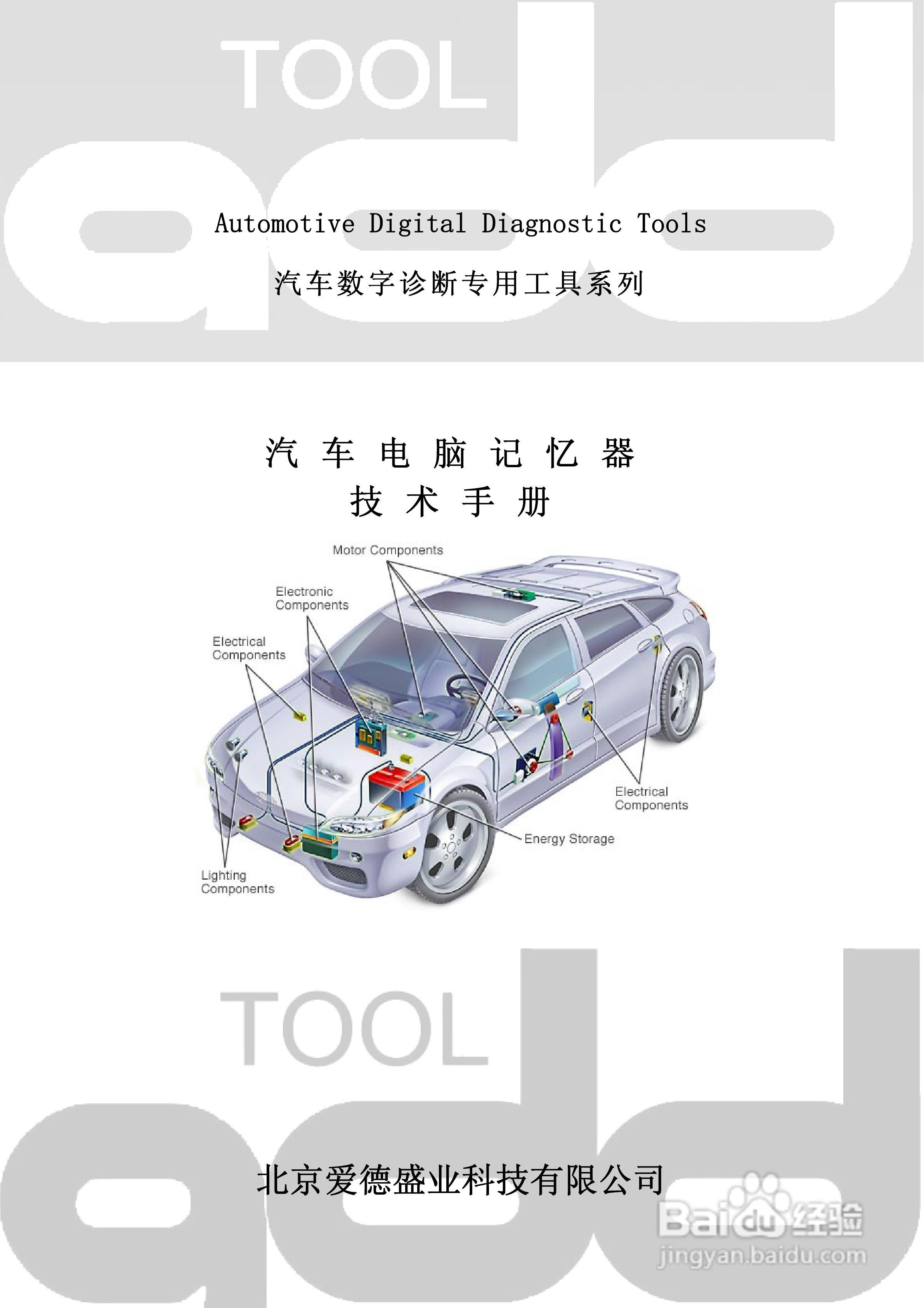 电脑断电记忆器ADD105说明书
