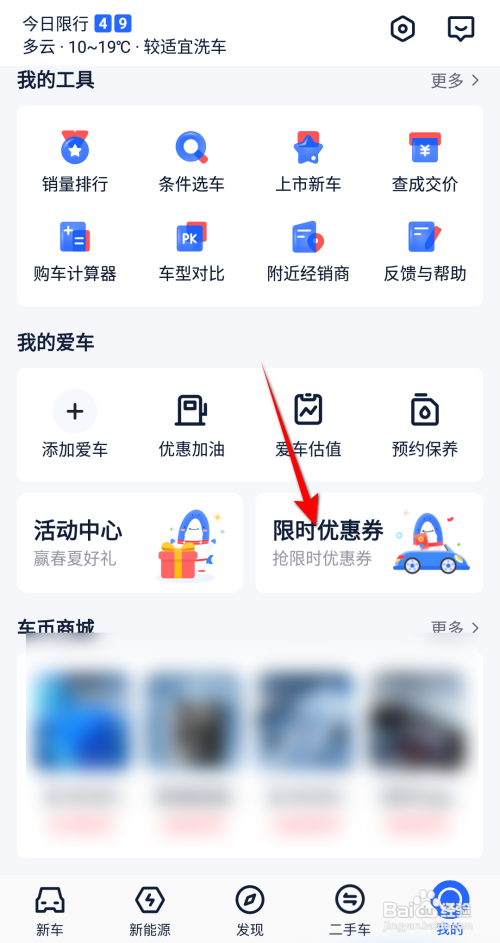 汽车报价大全查看限时优惠券怎么做