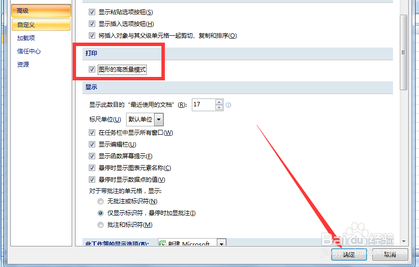 excel表格怎么设置高质量打印模式