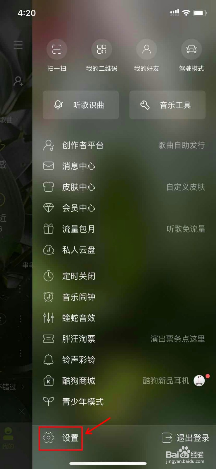 酷狗音乐如何设置边听边存