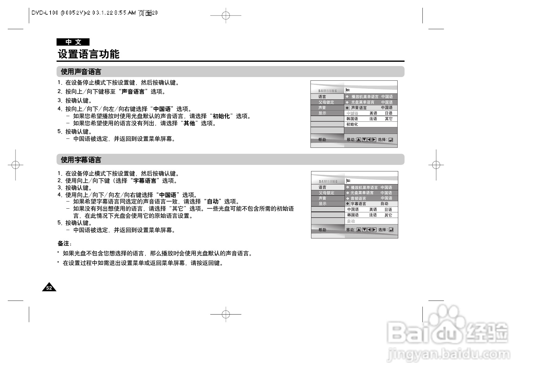 三星DVD-L100便携式DVD播放机说明书:[3]