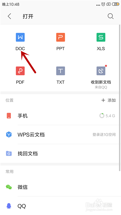 手机WPS Office 怎么给word文档插入图片