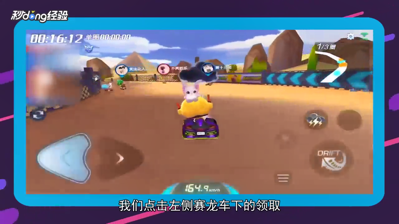 跑跑卡丁车威龙怎么获得