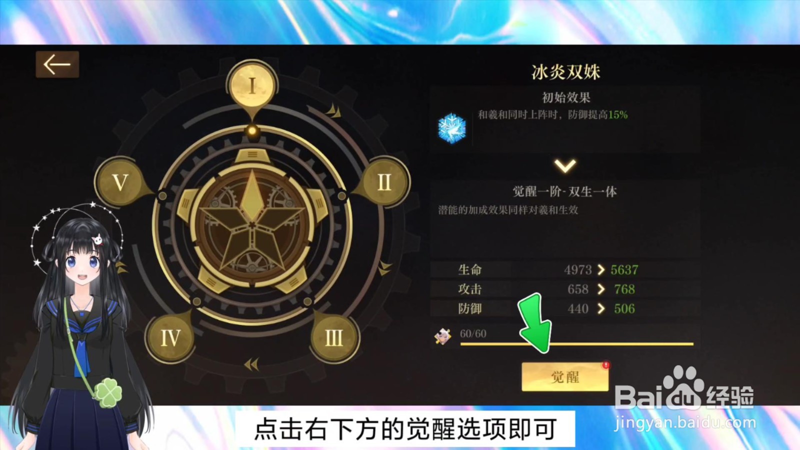 空之要塞启航角色怎么觉醒