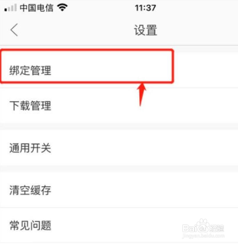 怎么在当当阅读中解绑微博