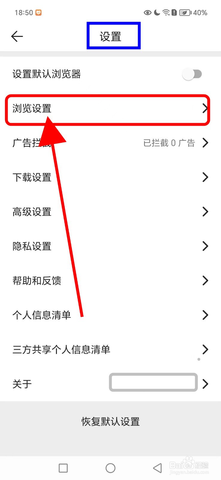 微米浏览器如何关闭应用推荐功能