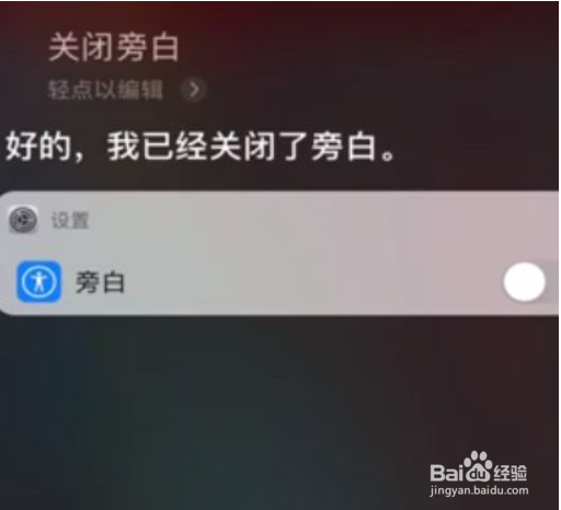 如何强制关闭旁白模式