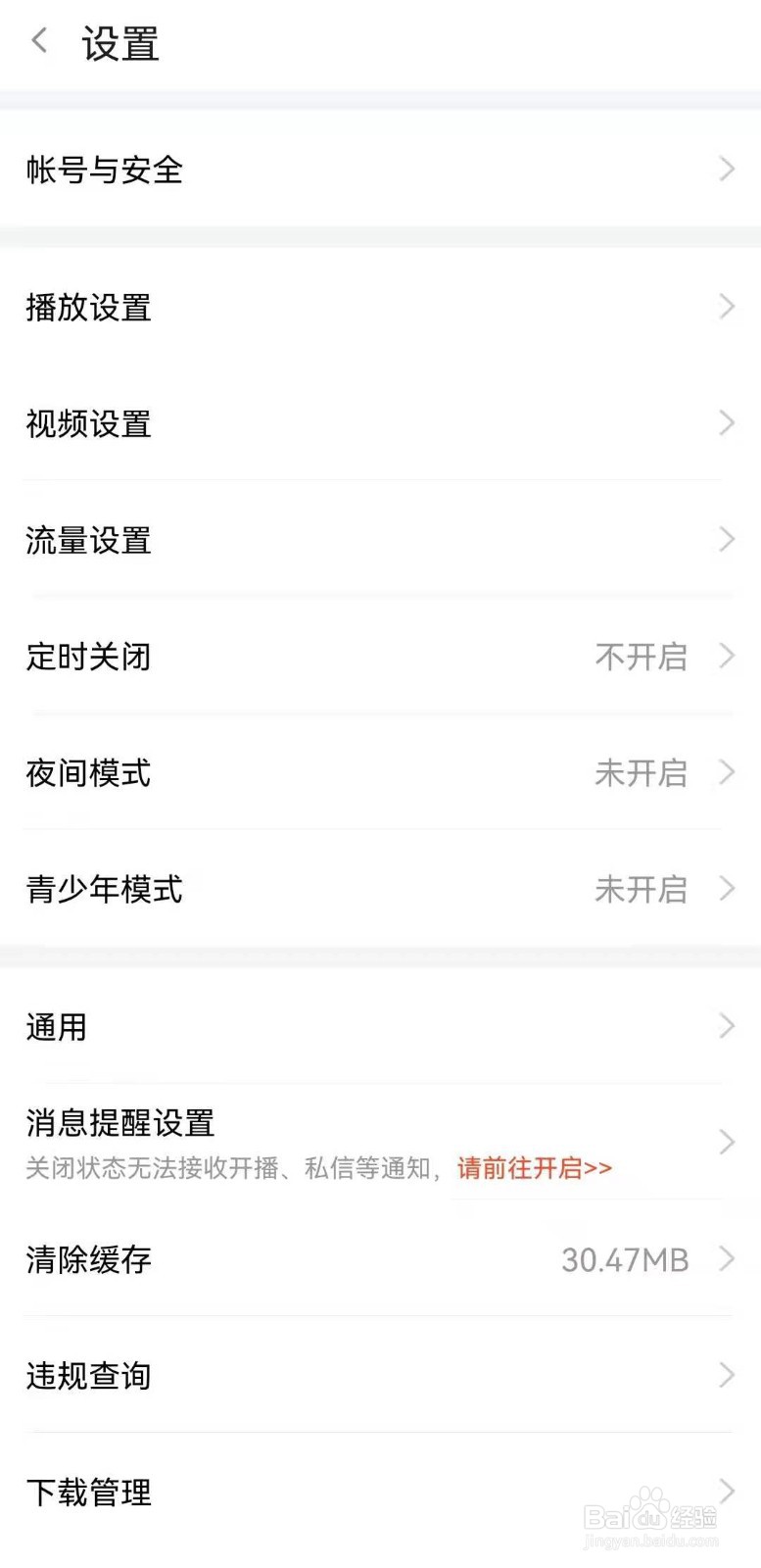 斗鱼如何查看已经下载的视频