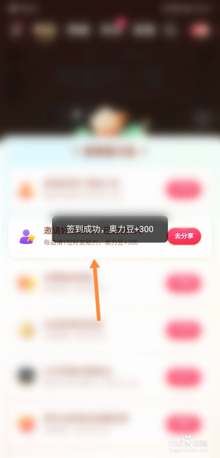快手奥运活动奥力豆怎么快速获得