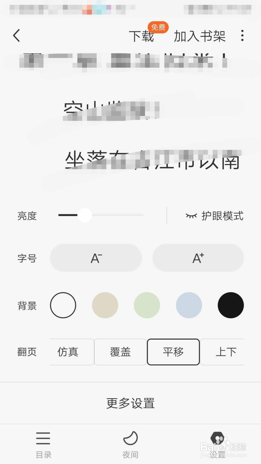 番茄免费小说如何设置锁屏时间