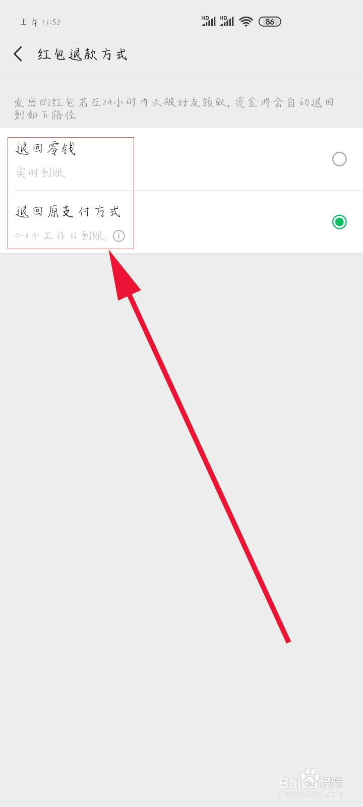 如何设置微信红包退款方式