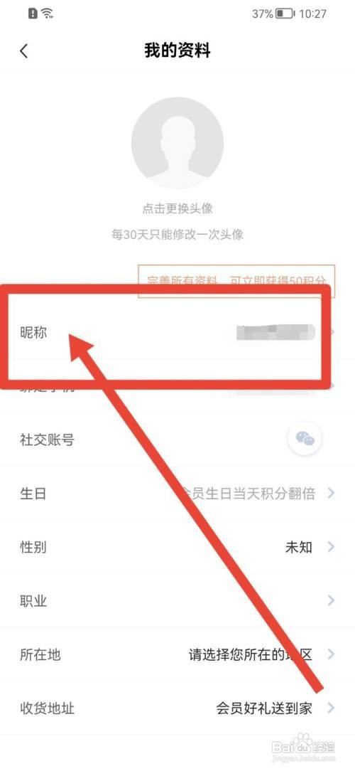 新周刊昵称怎么修改