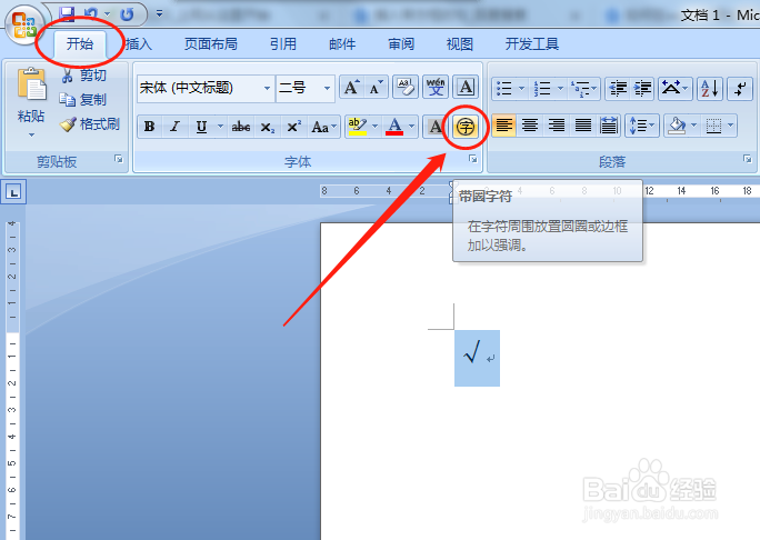 怎么在word文档中插入带方框的勾