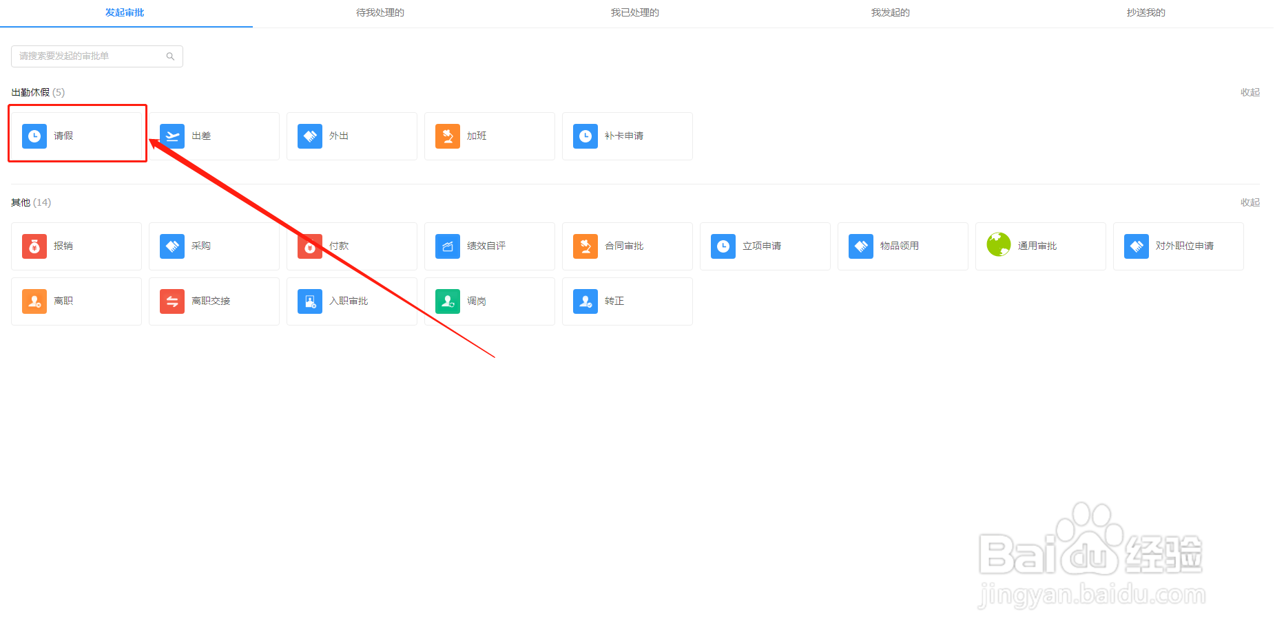钉钉上如何申请请假?