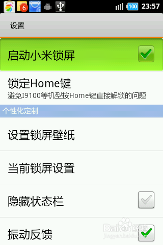 小米锁屏怎么释放电源键