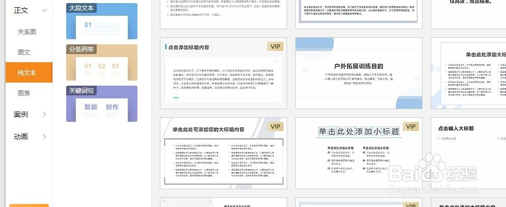 ppt如何快速对纯文本内容进行排版