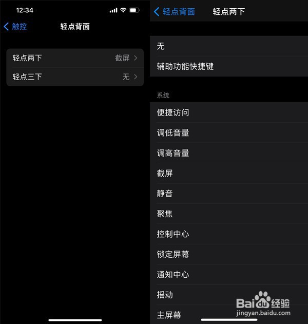 苹果14plus截屏怎么设置敲两下