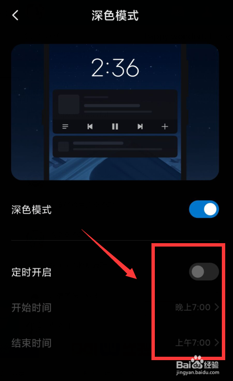 小米手机如何开启深色模式