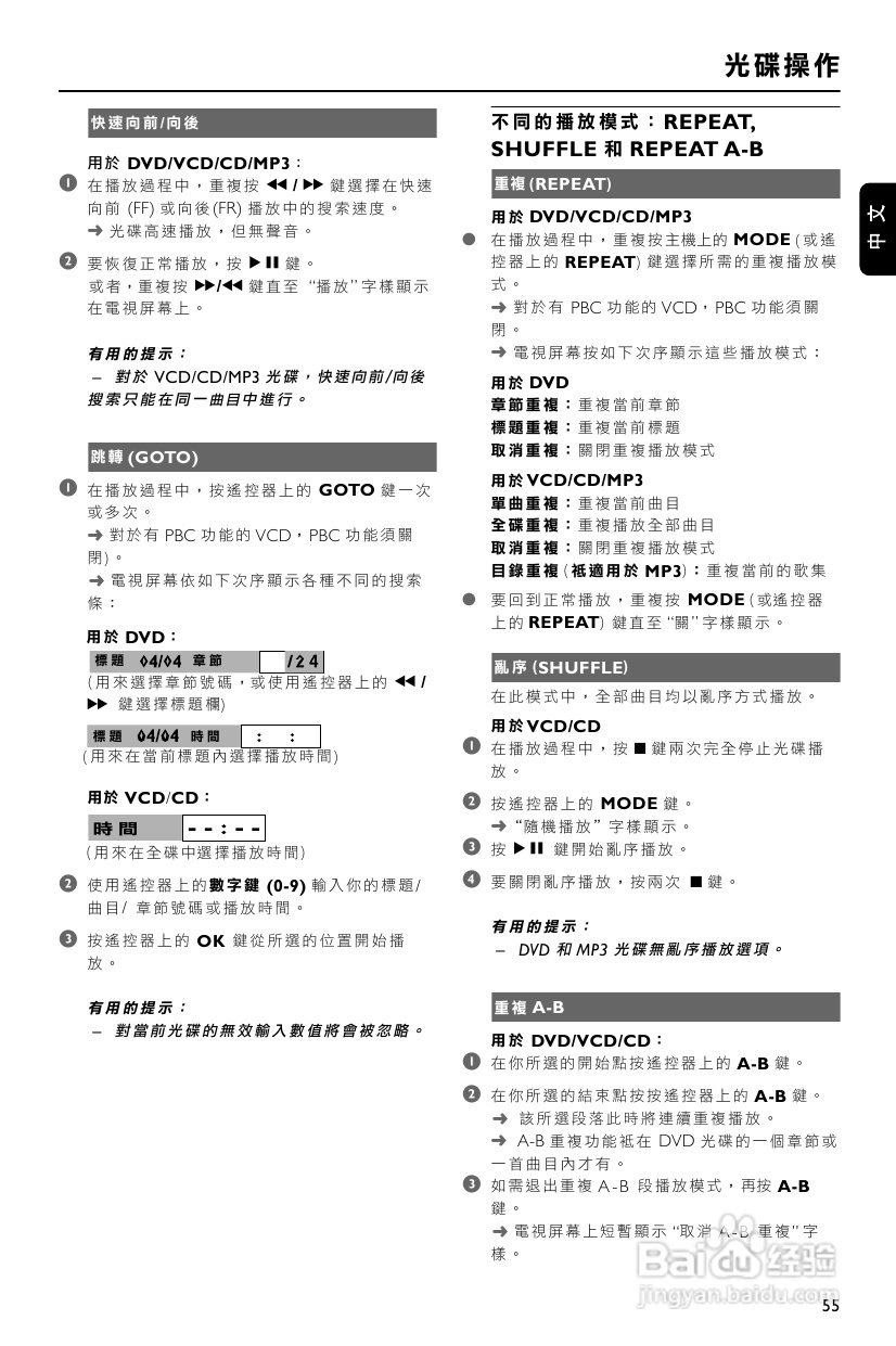PHILIPS MCD139迷你组合音使用说明:[2]