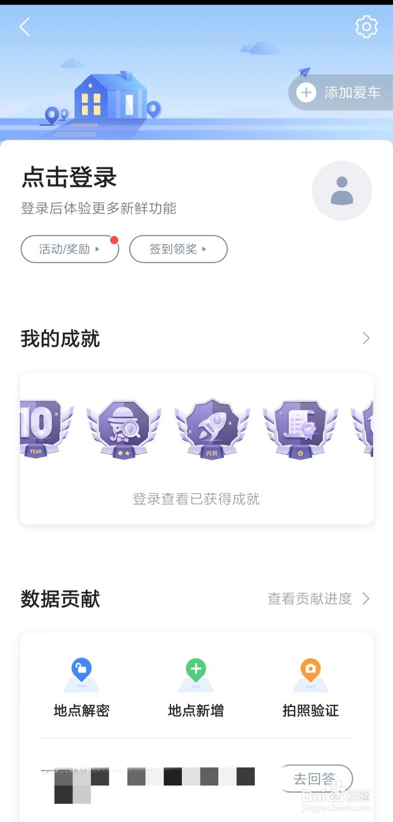 高德地图怎么设置导航语音包