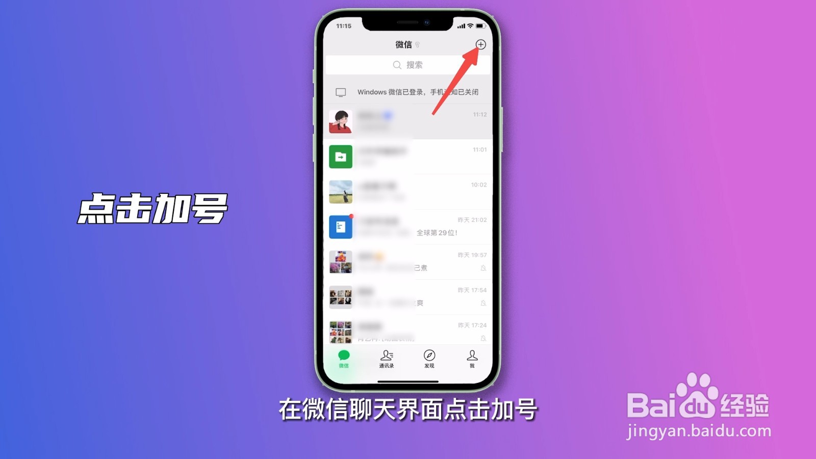 如何建微信群？