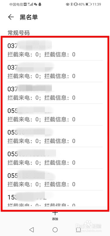 华为手机如何查看哪些号码加入了黑名单
