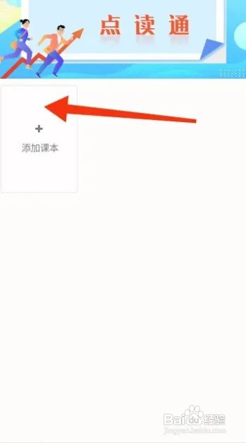 点读通怎么下载课本