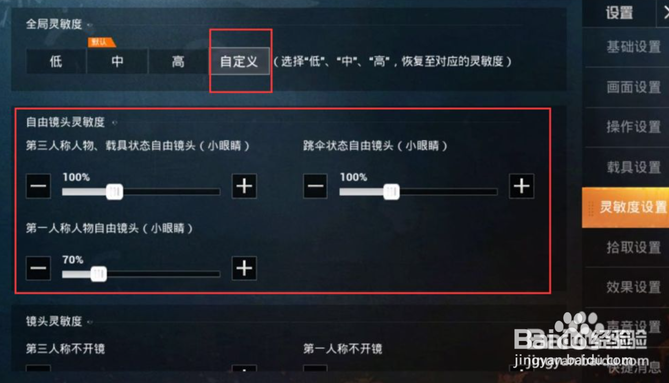和平精英灵敏度压枪