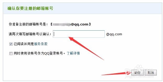 怎样注册英文QQ电子邮箱