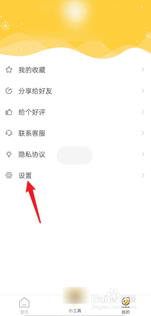 头像社APP清理缓存在哪里