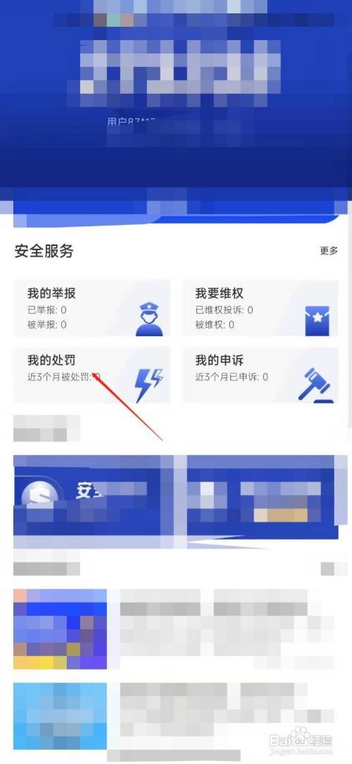 58同城如何查看我被处罚的记录