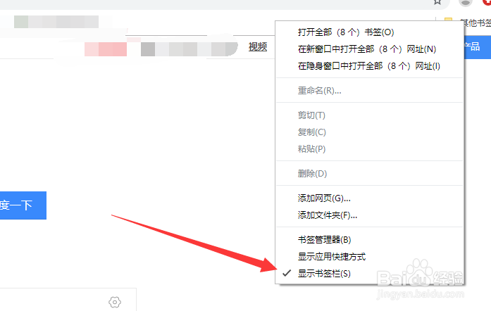 chrome浏览器书签栏怎么打开