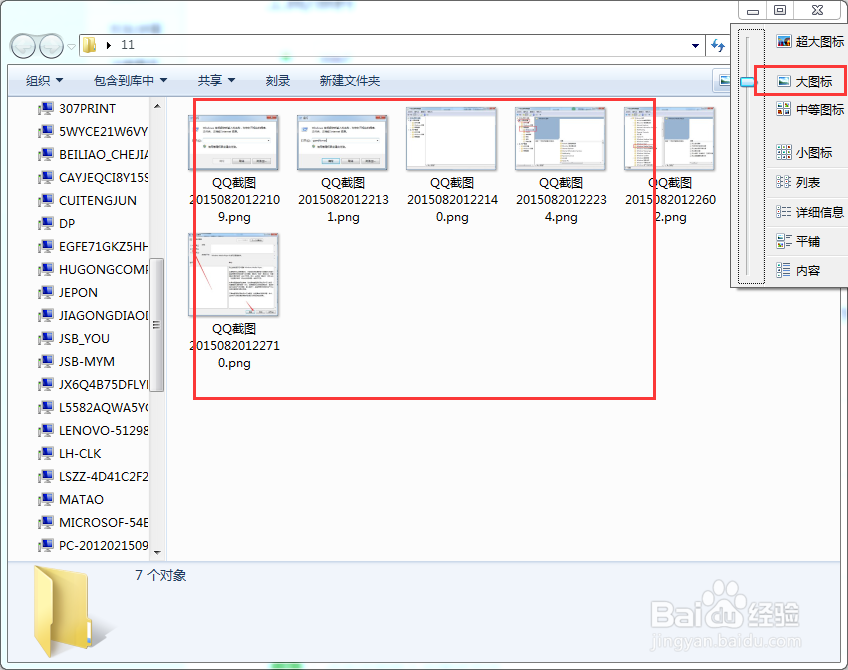 Win7中图片不显示缩略图的解决方法