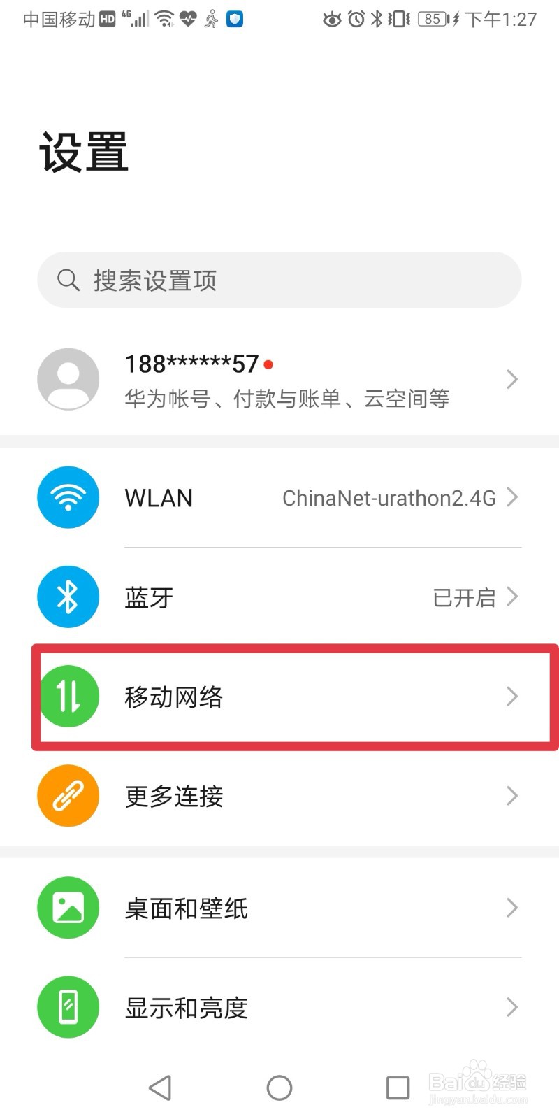 华为手机如何设置热点？