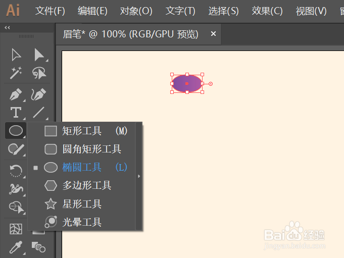 如何在AI里绘制眉笔？