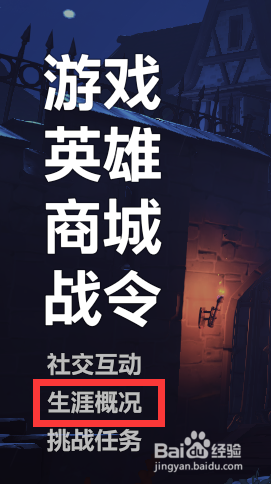 守望先锋2怎么看段位
