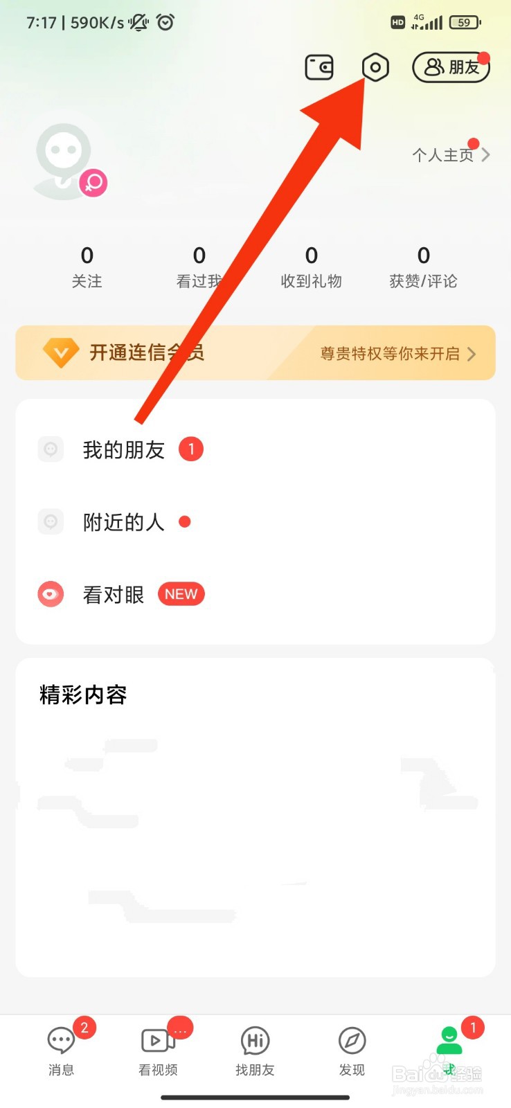 连信怎么开启青少年模式