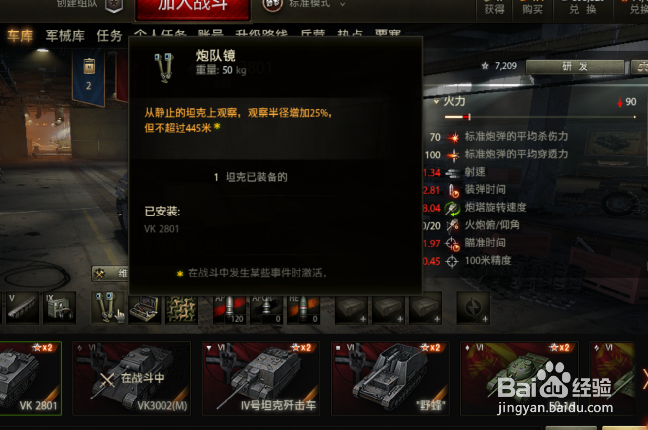 坦克世界新手用正太豹怎么玩