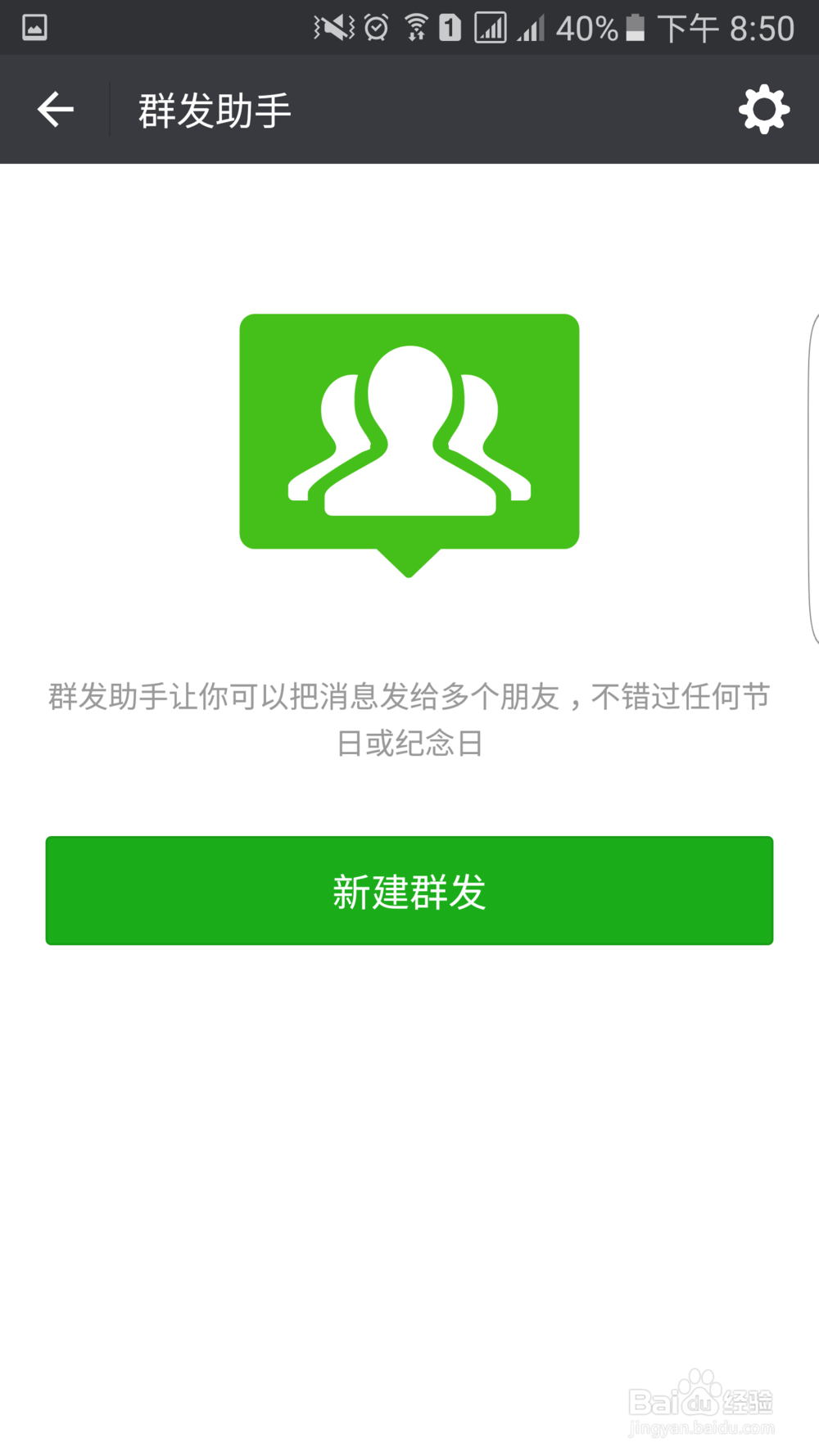 新版微信如何群发消息?