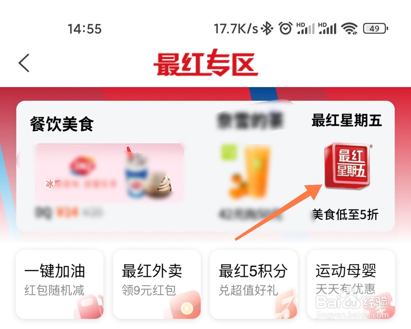 交行最红星期五在哪
