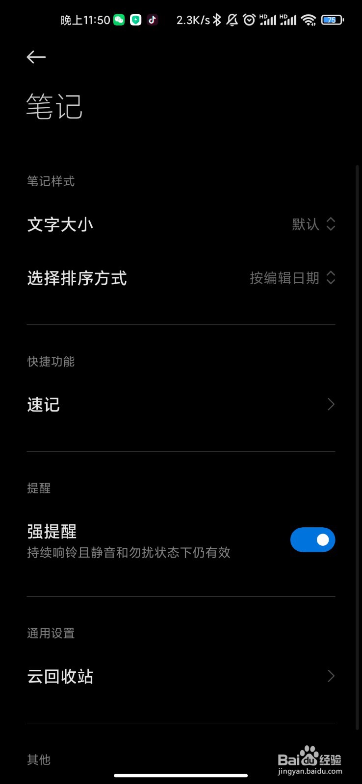 小米摘录模式怎么关闭