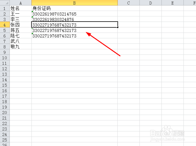 excel输入身份证号乱码