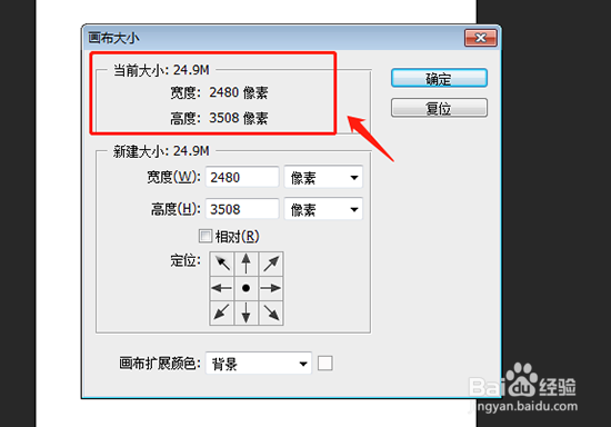 PS如何更改画布大小