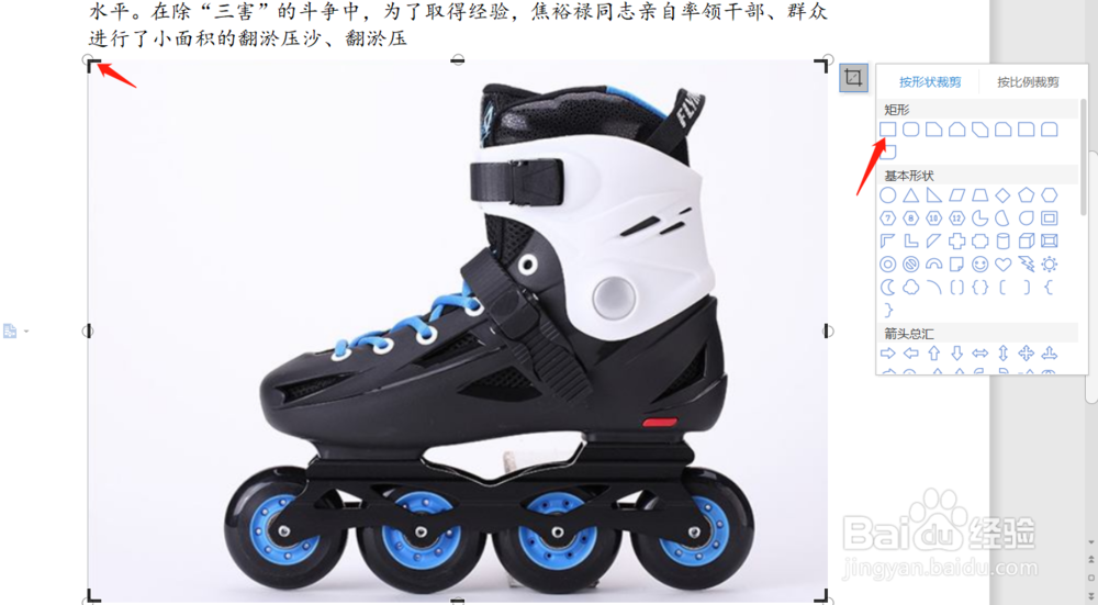 word如何对插入的图片进行编辑-裁剪