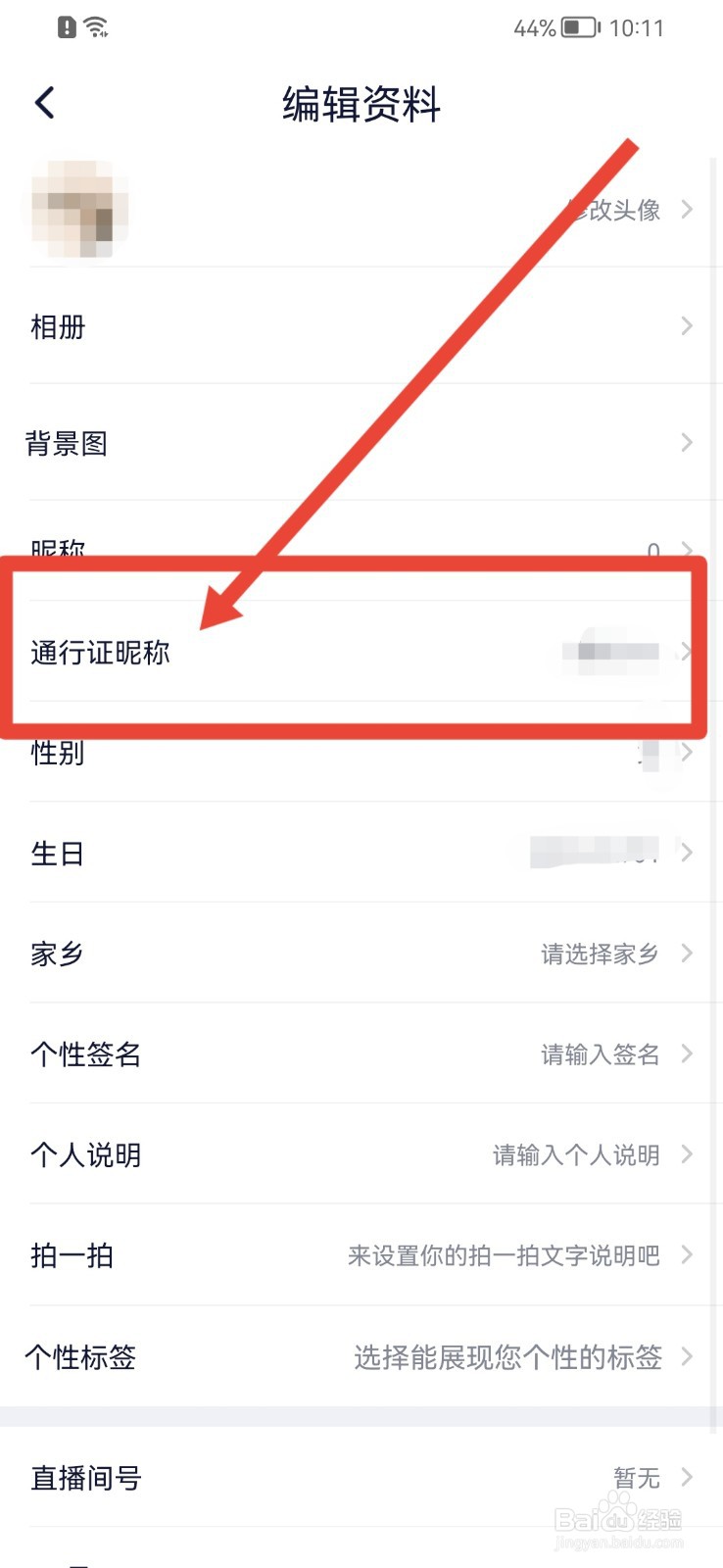 YY如何更换通行证昵称