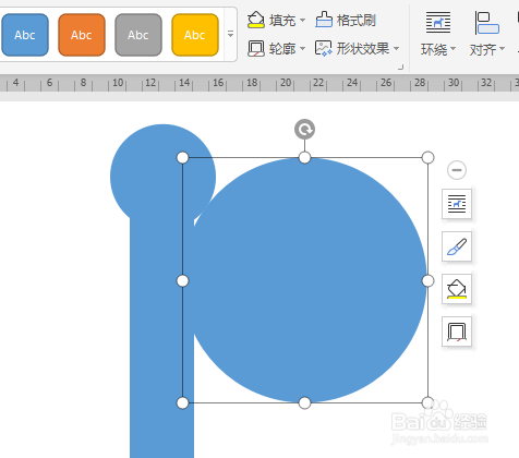 WPS文档如何画钟摆