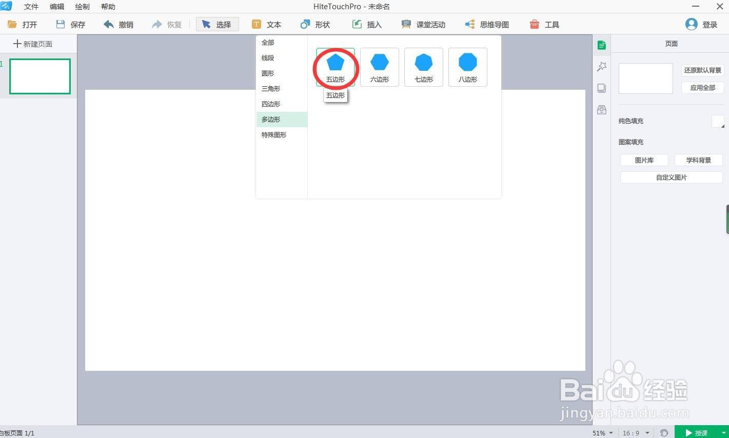 如何在白板中绘制紫色五边形