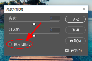 PS中怎么调整亮度与对比度