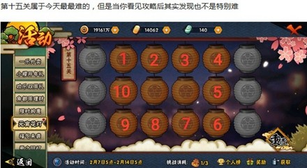 火影手游元宵花灯第十五关