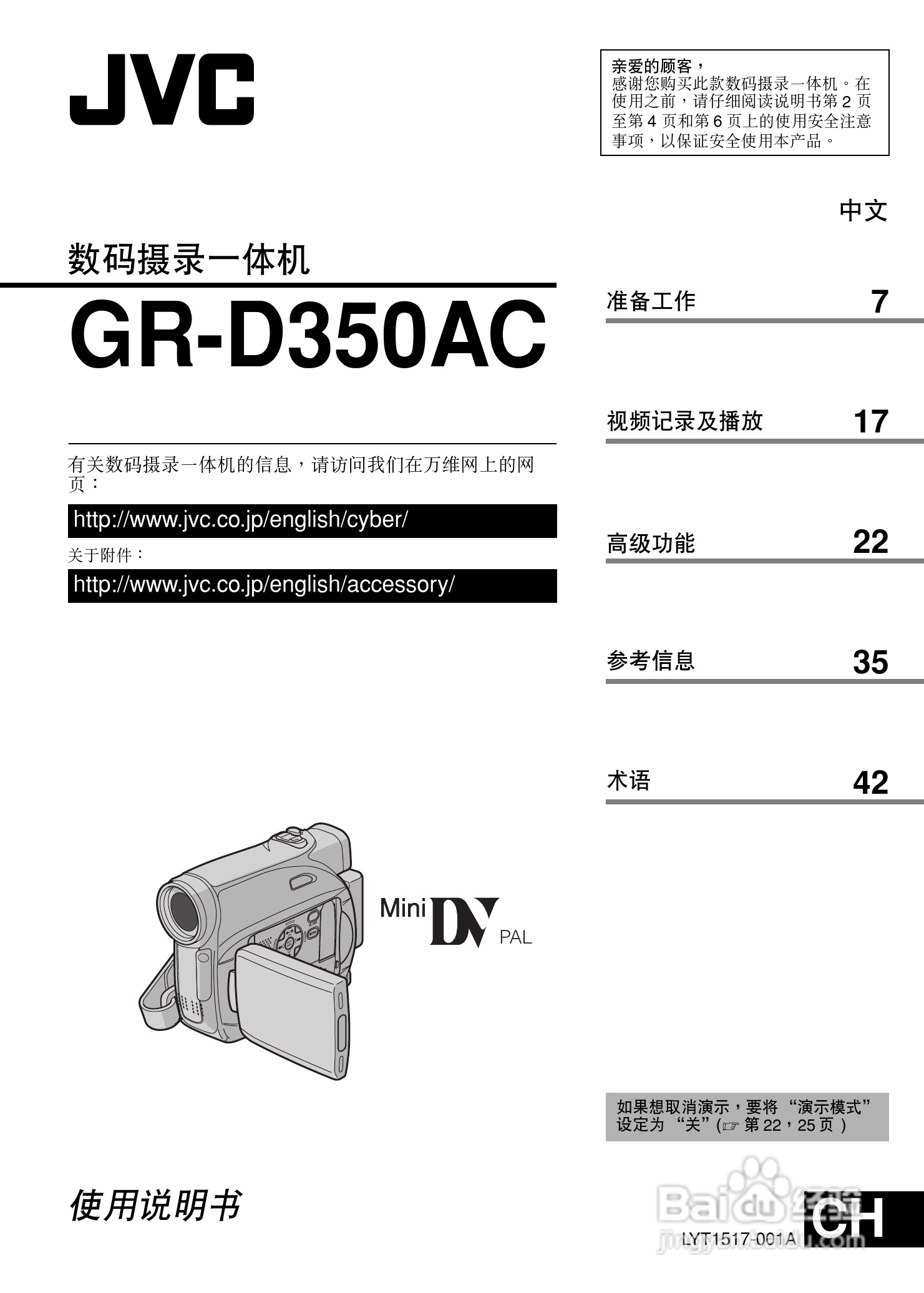 JVC GR-D320AC数码摄像机说明书:[1]